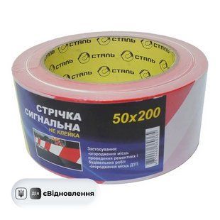 Стрічка сигнальна неклейка червоно-біла 50мм*200м Сталь СТ202412470 фото