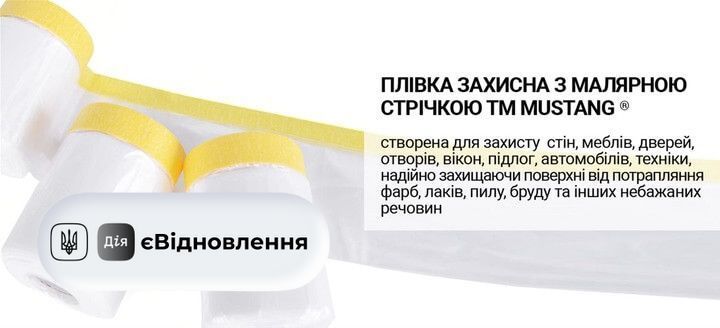 Маскирующий роллер Mustang 1100 мм*15M MR1100 СТ202412823 фото
