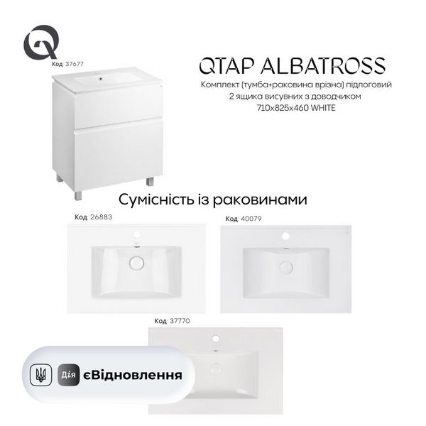 Комплект Qtap Albatross 710х825х460 White тумба підлогова + раковина урізна QT0171TN700D3070CW SD00043780 фото