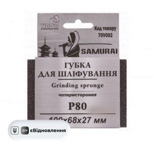 Губка для шліфування 4-стороння Samurai TM Virok: Р80 100*68*27мм 70V002 СТ202412493 фото