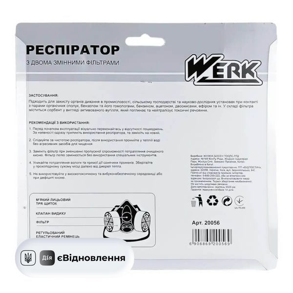Респиратор с двумя сменными фильтрами ТМ WERK 20056 СТ202411933 фото